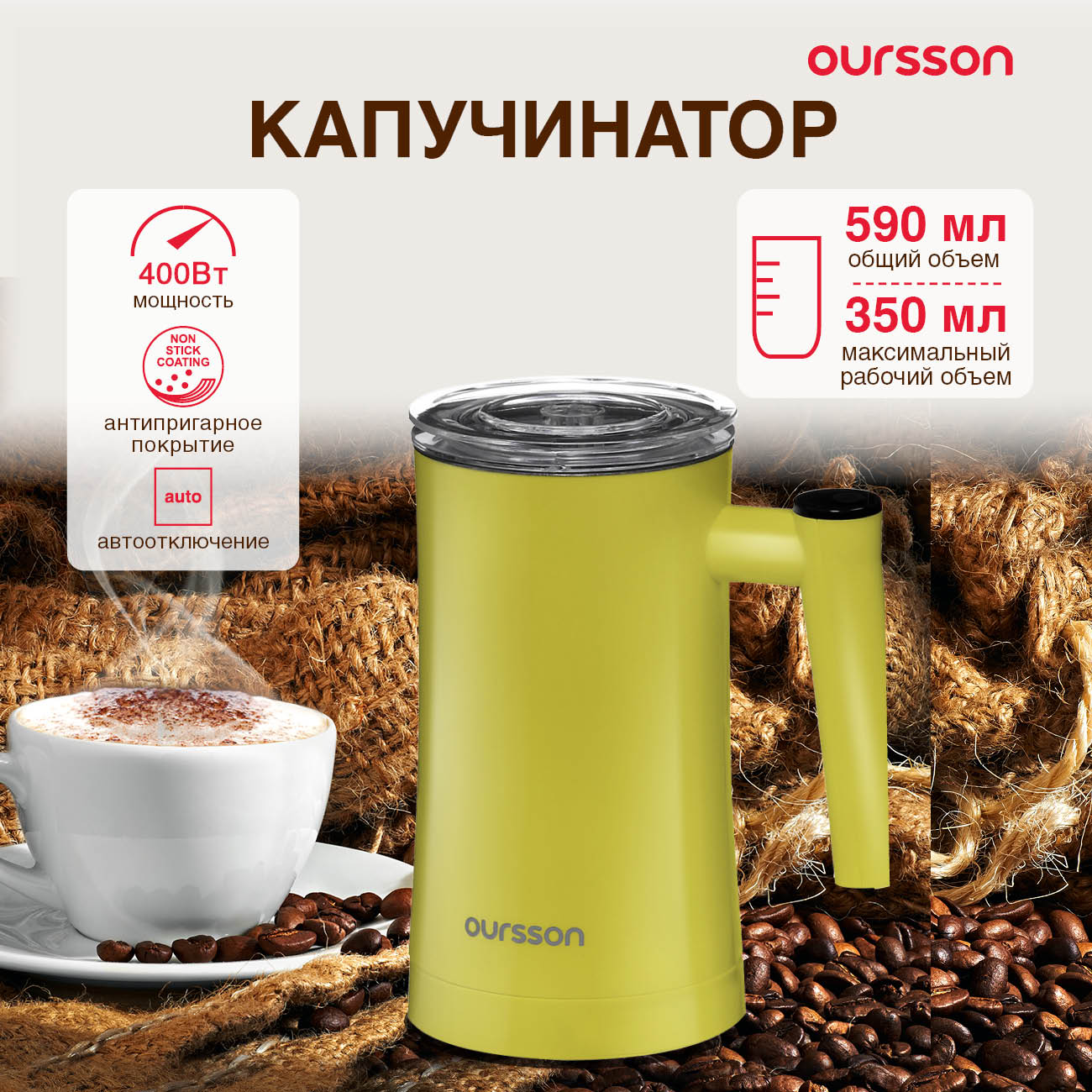 Вспениватель молока Oursson MK3500D/GA