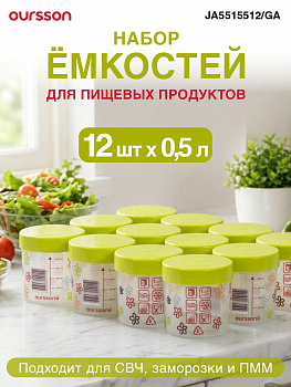 Комплект пластиковых емкостей 12 штук по 0,5 литра Oursson (Зеленое яблоко)
